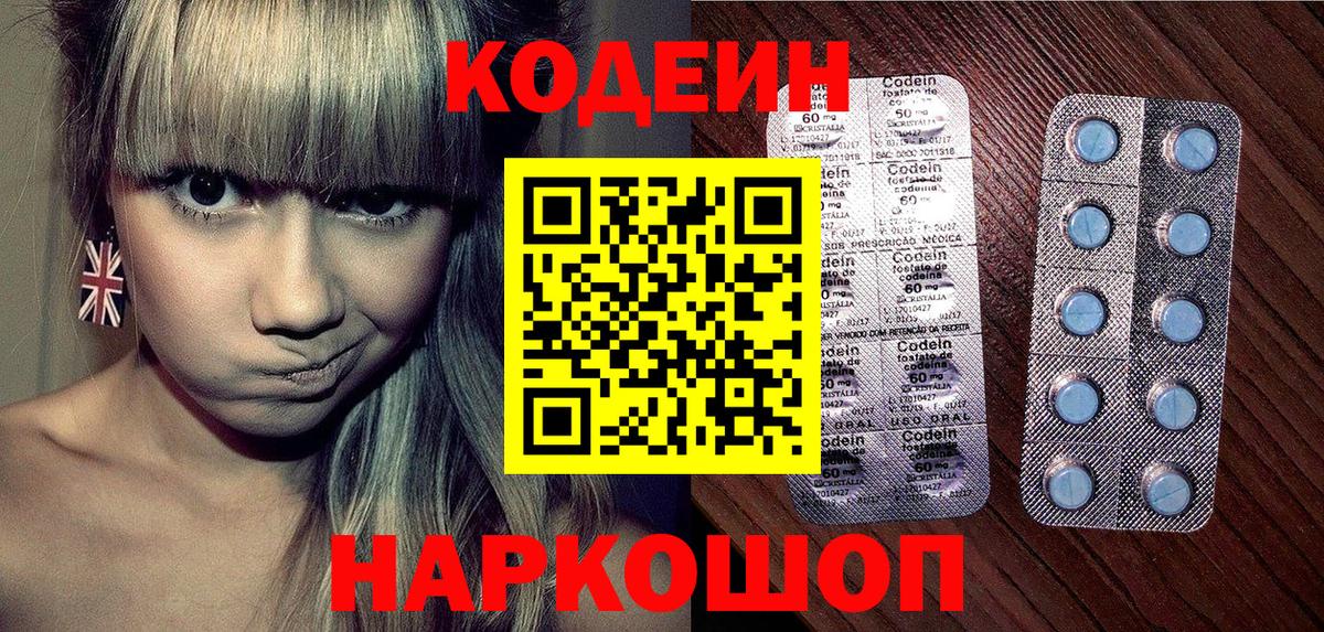 Кодеин напиток Lean (лин) Тобольск