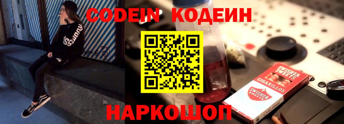 Тобольск  Кодеин напиток Lean (лин)  Кодеиновый сироп Lean Purple Drank  Вход с VPN 