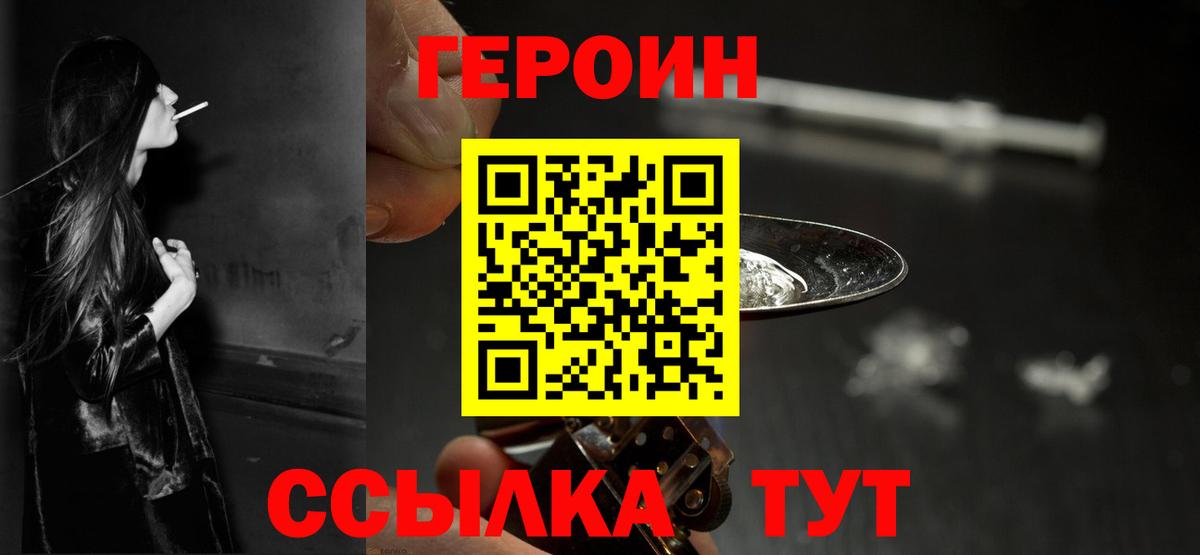 ГЕРОИН герыч  Вход с VPN  Тобольск 