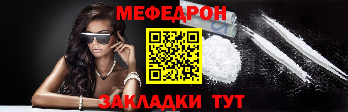 Меф мяу мяу мука Тобольск