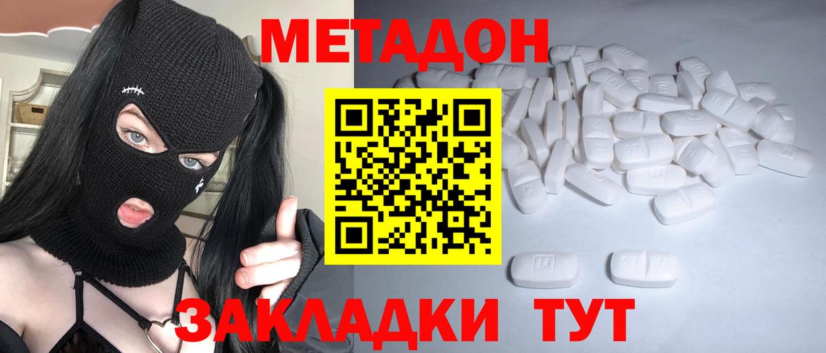 Метадон кристалл Тобольск
